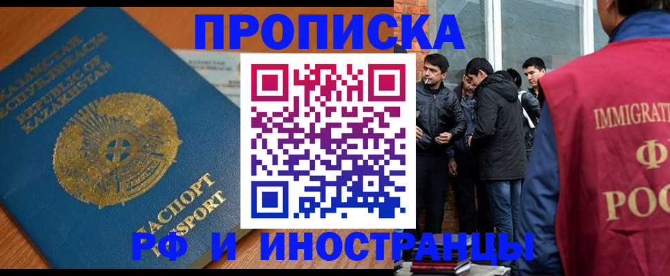 купить прописку в Белёве