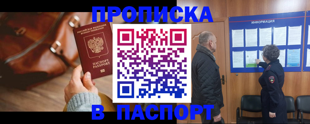 прописка ребенка в Белёве