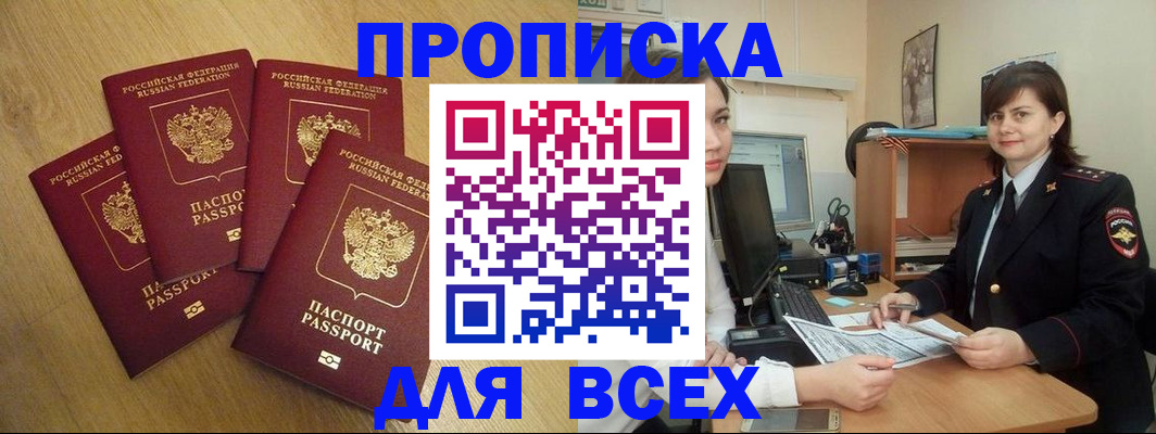 прописка ребенка в Белёве